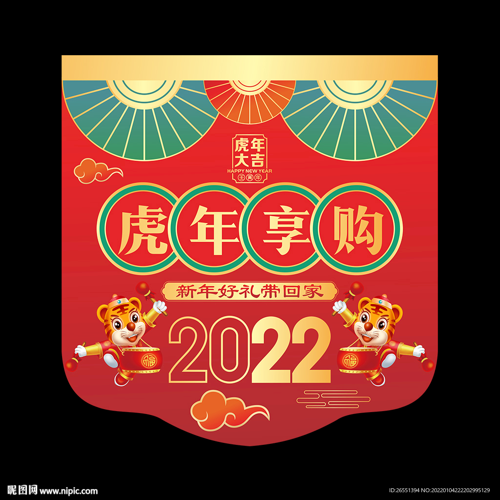 2022新年促销吊旗