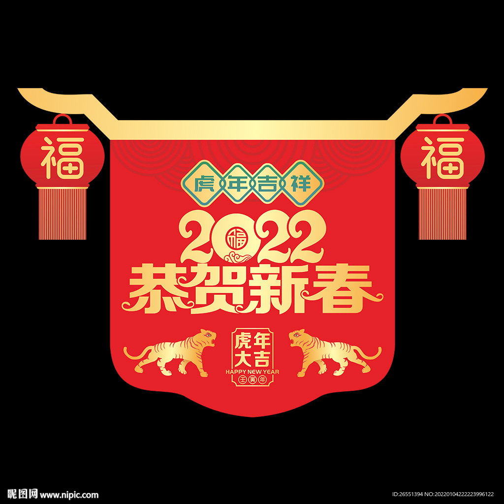 2022虎年吊旗