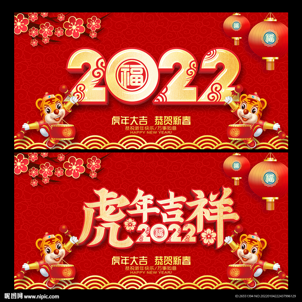 虎年海报