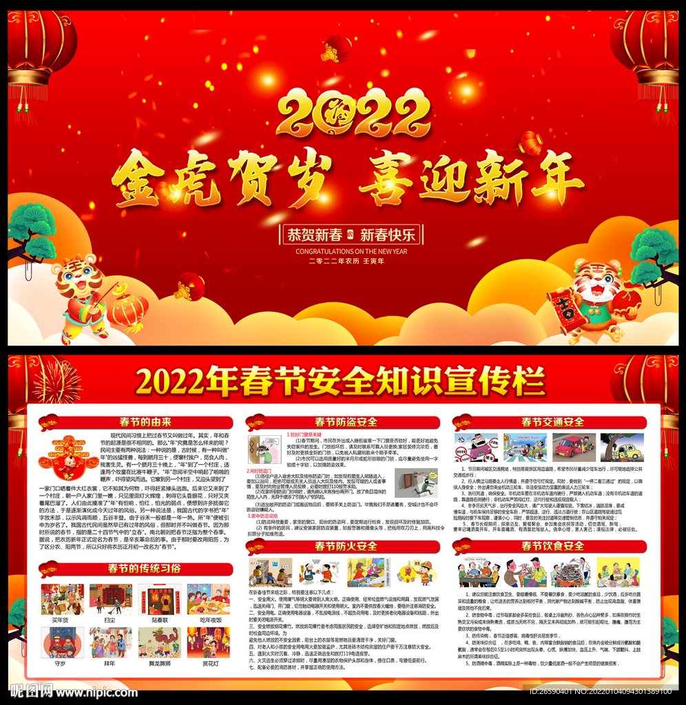 2022年春节宣传栏