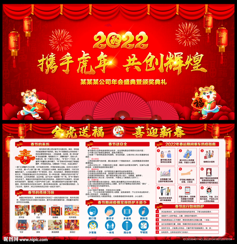 2022年春节宣传栏