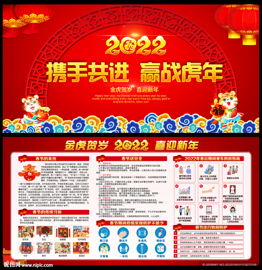 春节安全知识宣传栏