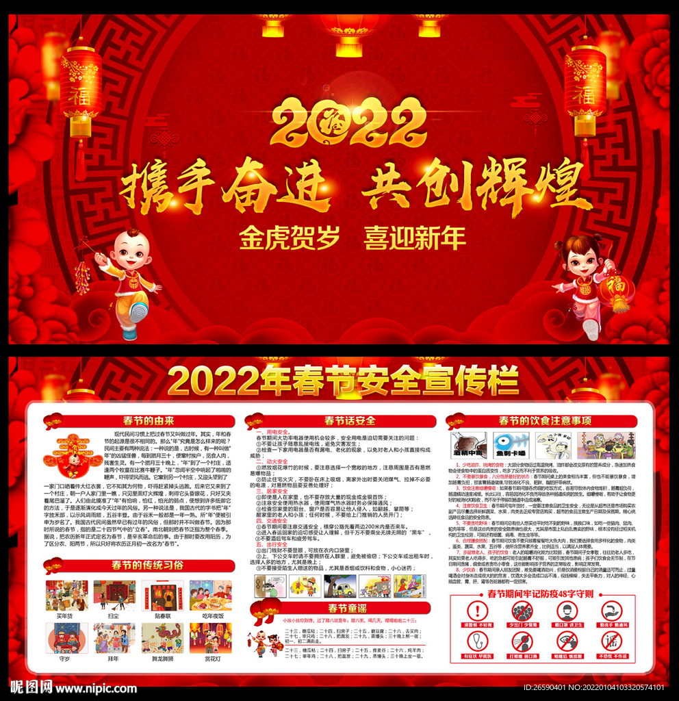 虎年春节宣传栏