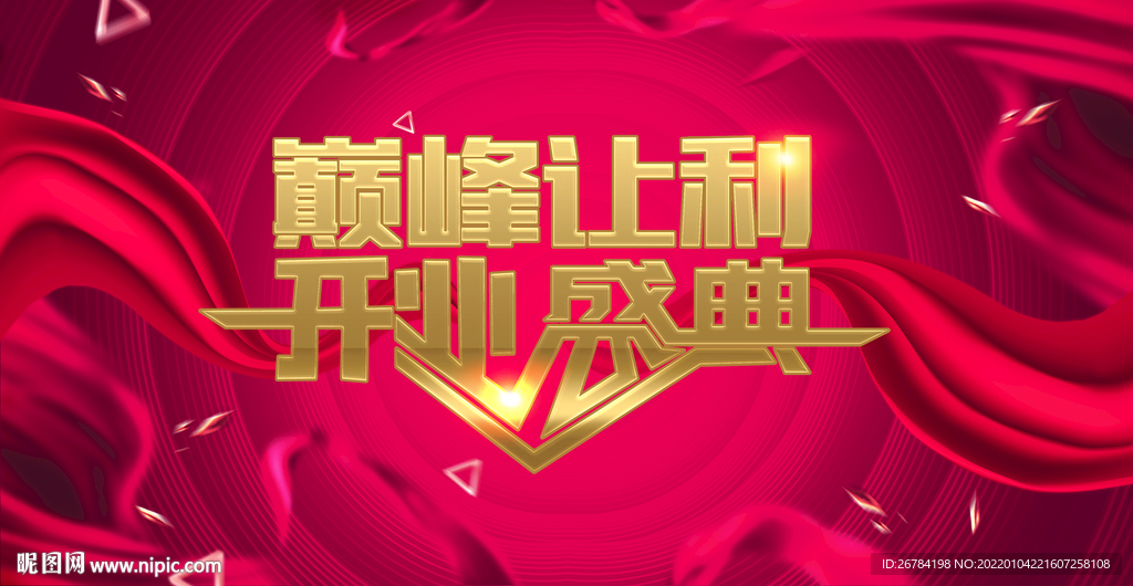   盛大开业 酬宾 