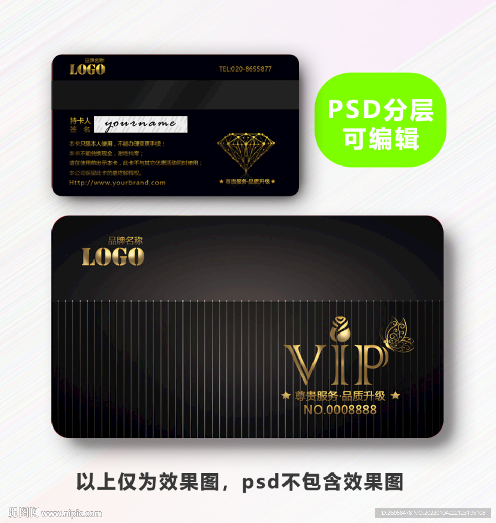  VIP卡 会员卡