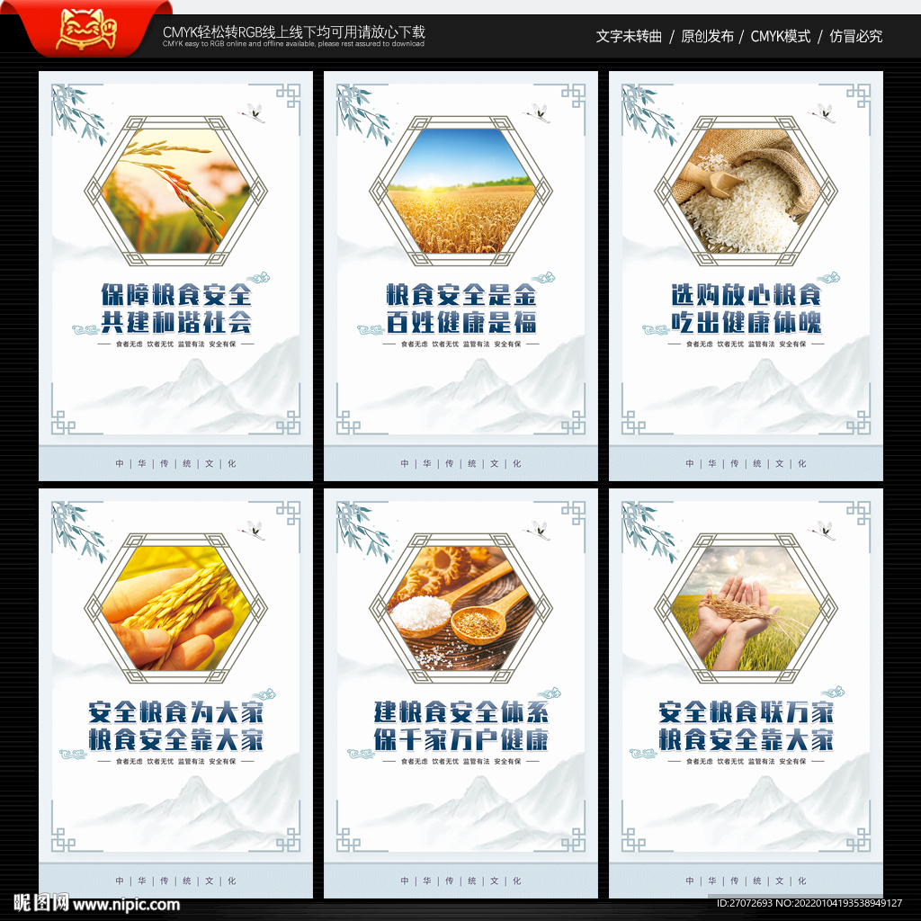 粮食安全