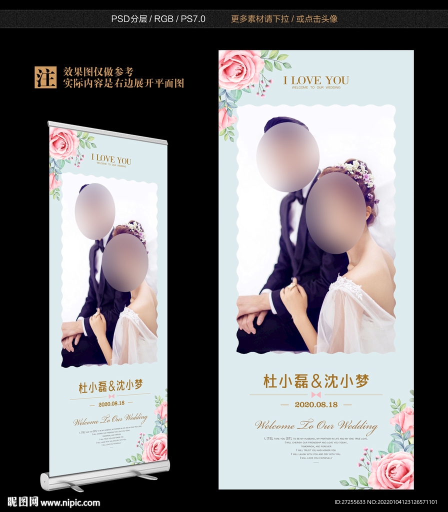 婚庆易拉宝