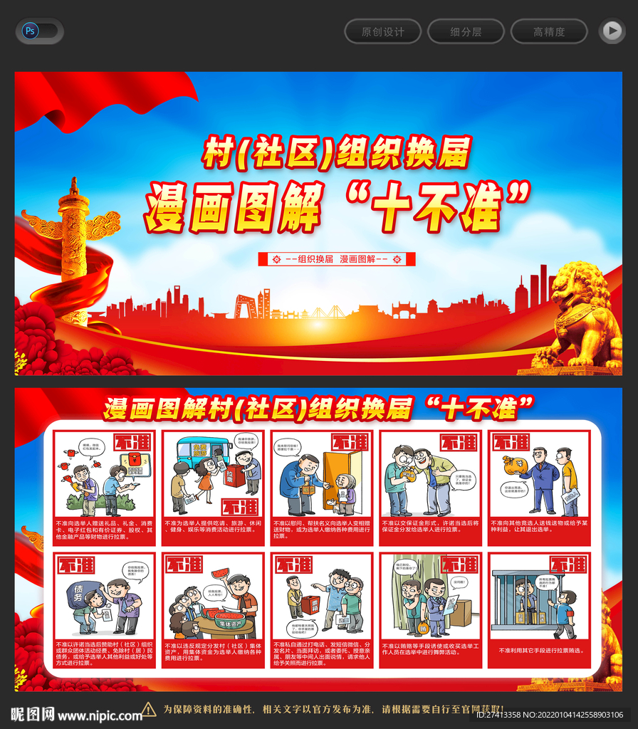 社区换届十不准