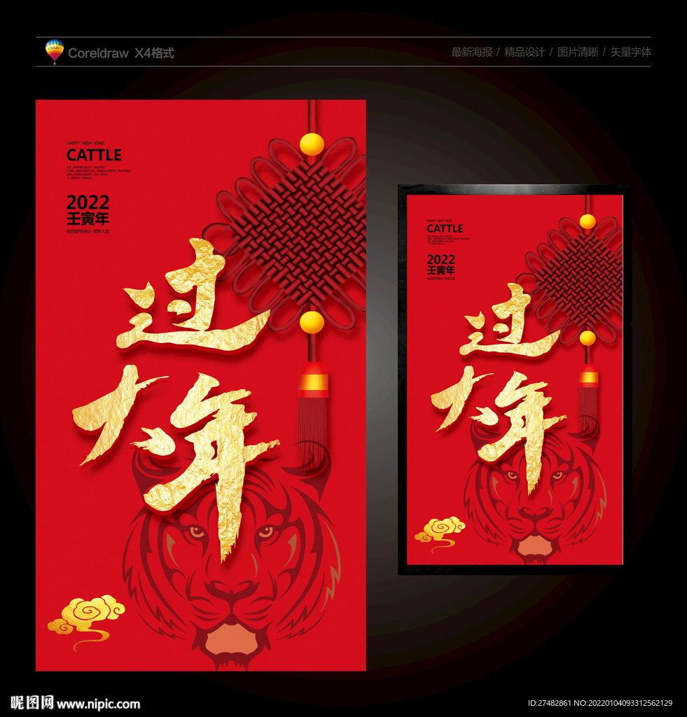 过大年