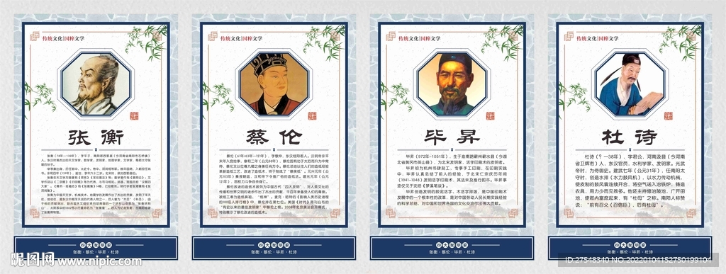 四大发明家