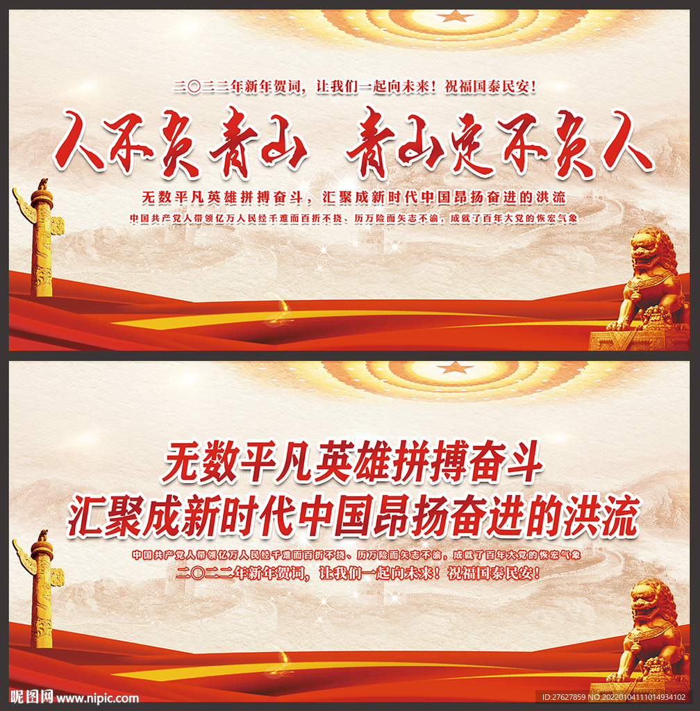 新年贺词