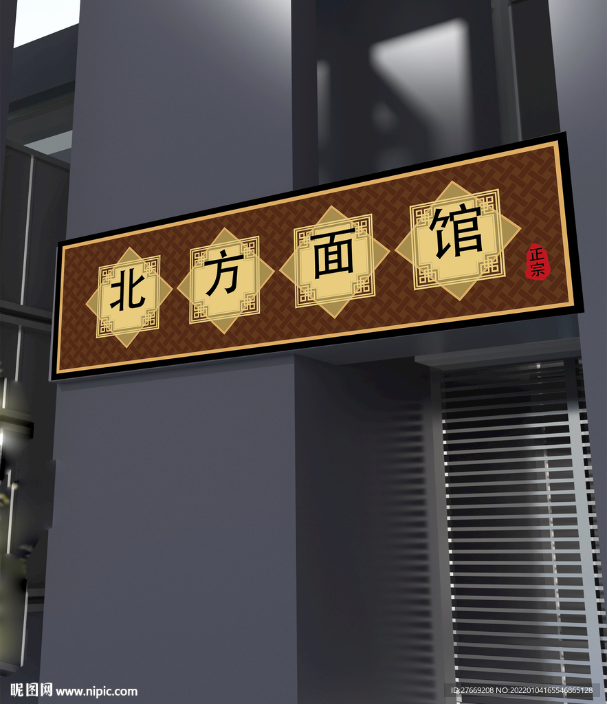 面馆门头
