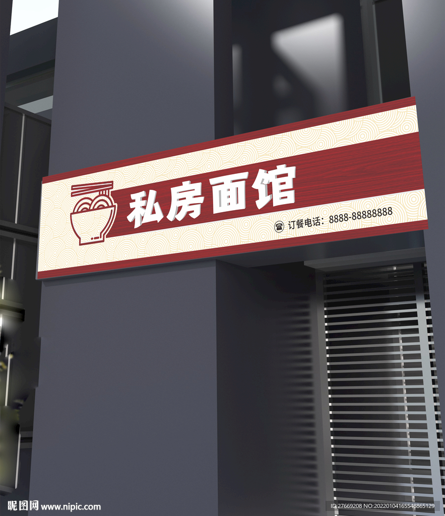 面馆门头