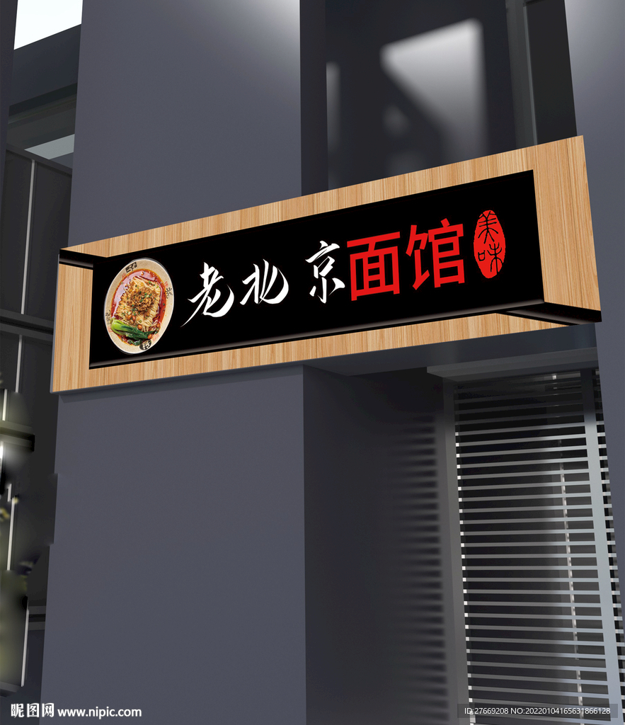 面馆门头
