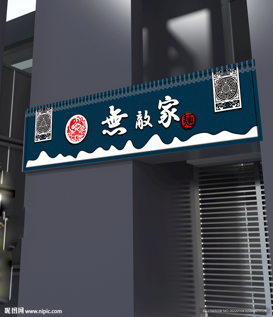 面馆门头 