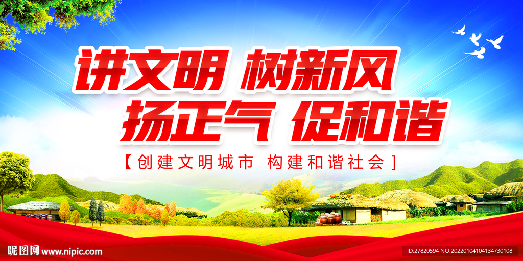 讲文明树新风展板