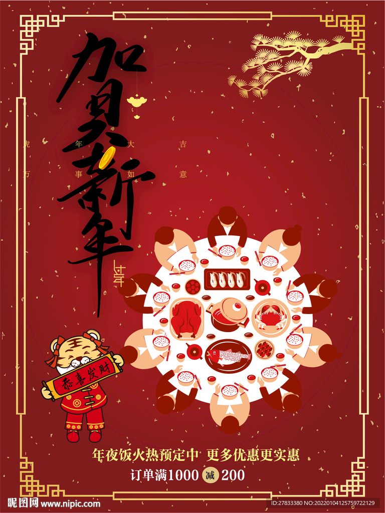 新年海报