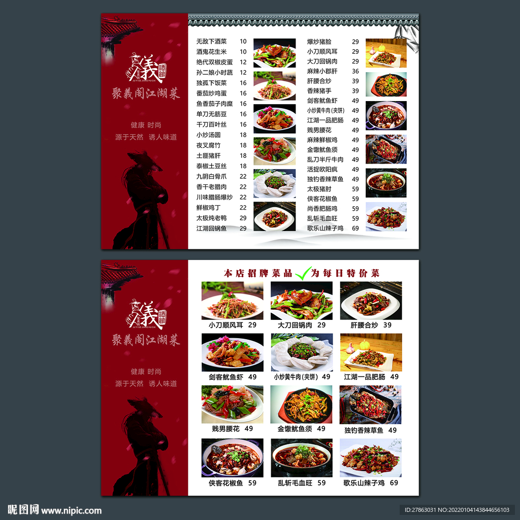 中式江湖菜馆门头设计图__广告设计_广告设计_设计图库_昵图网nipic.com