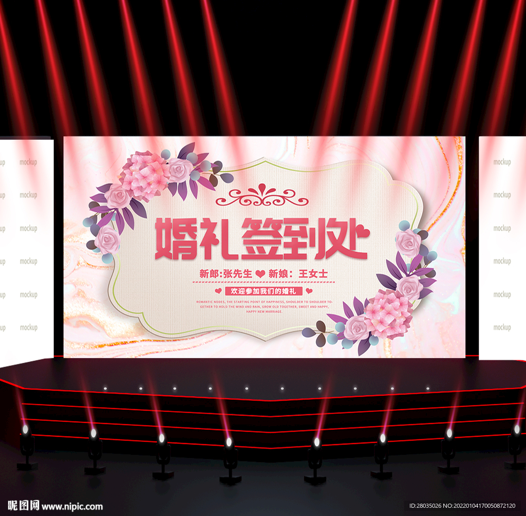 婚礼背景板