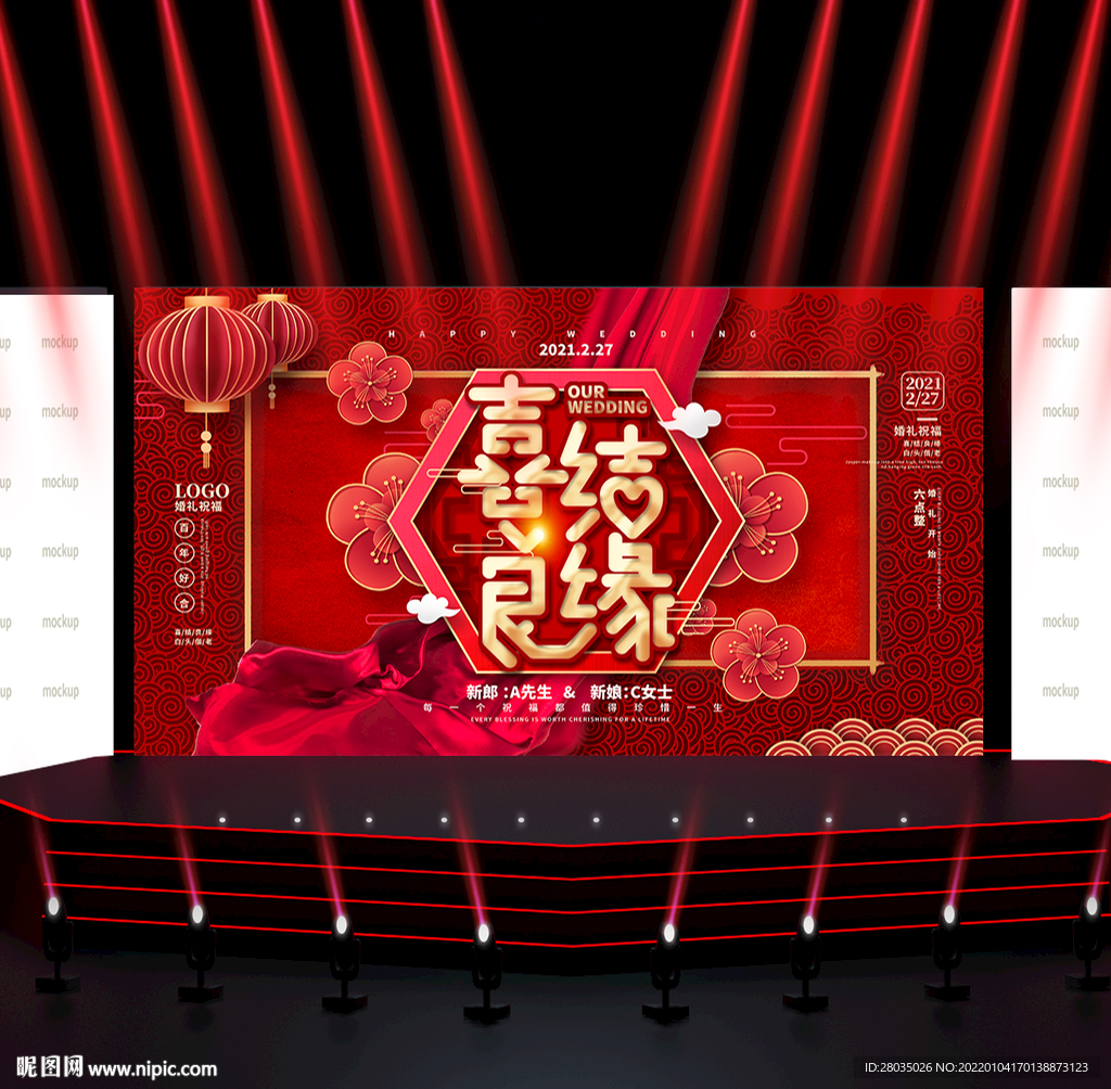 婚礼背景板