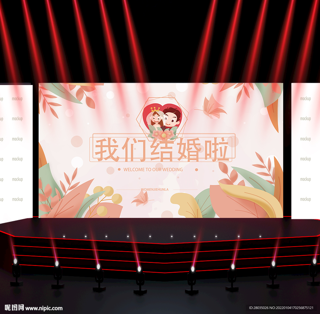 婚礼背景板