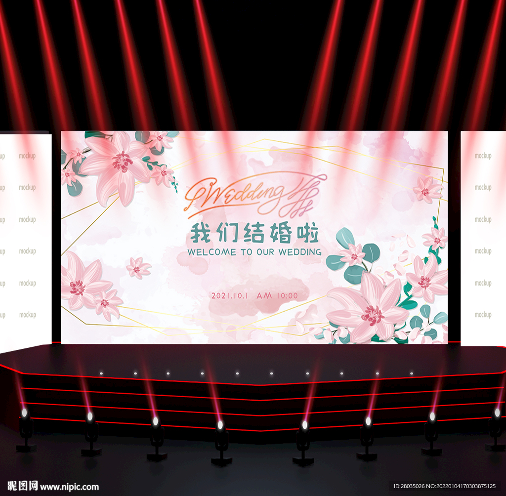 婚礼背景板