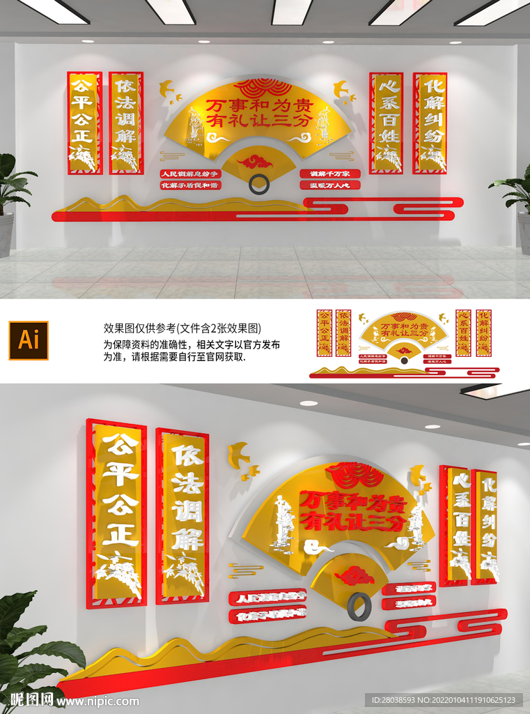 调解文化墙