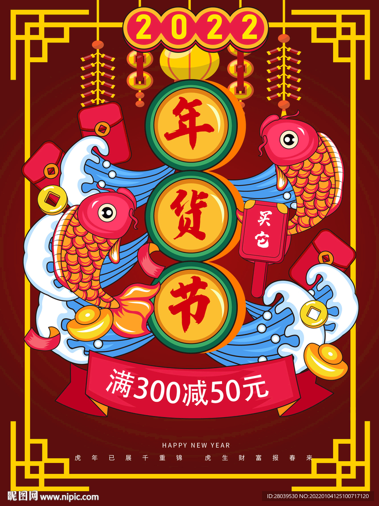 年货节