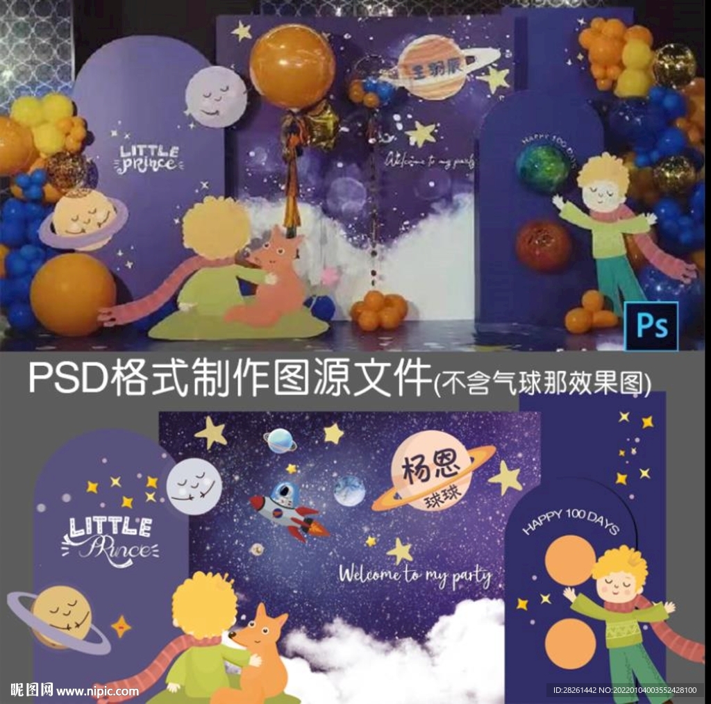 一五二蓝色星空宝宝宴