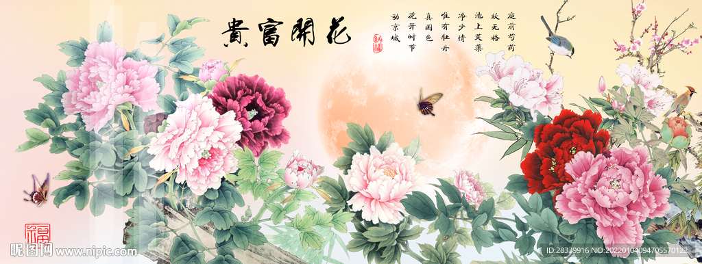 花开富贵