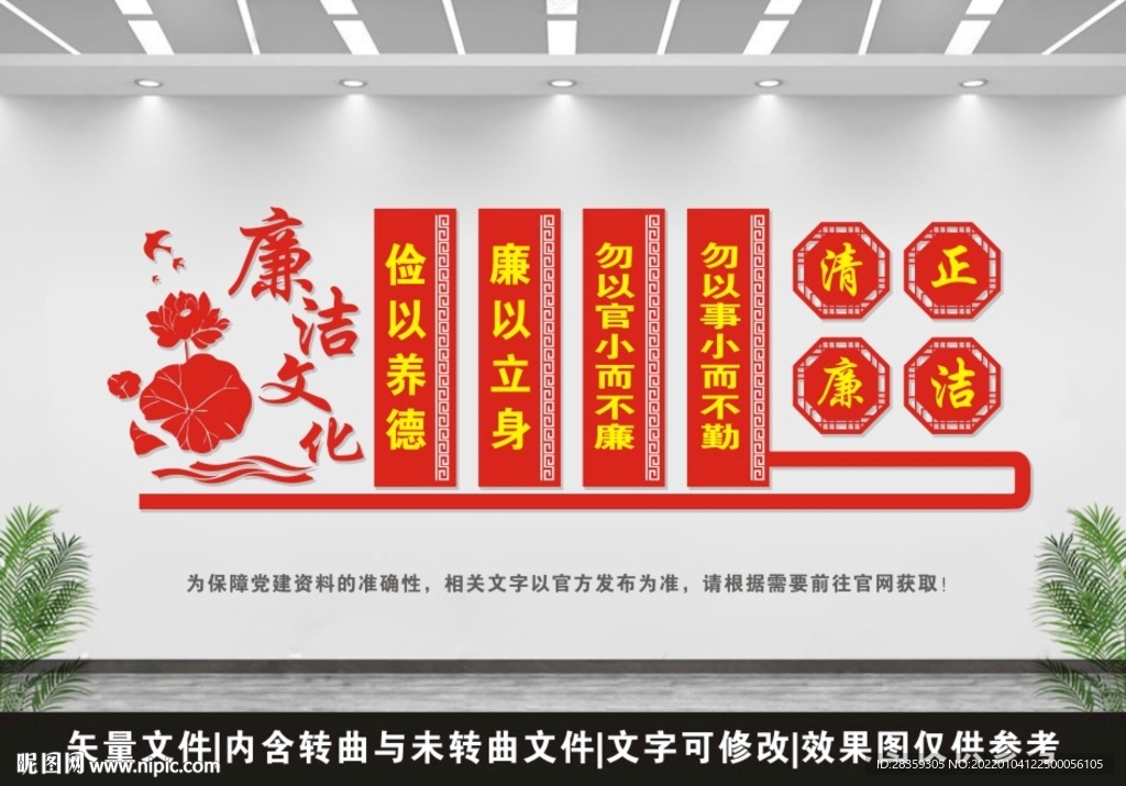清正廉洁 文化墙  