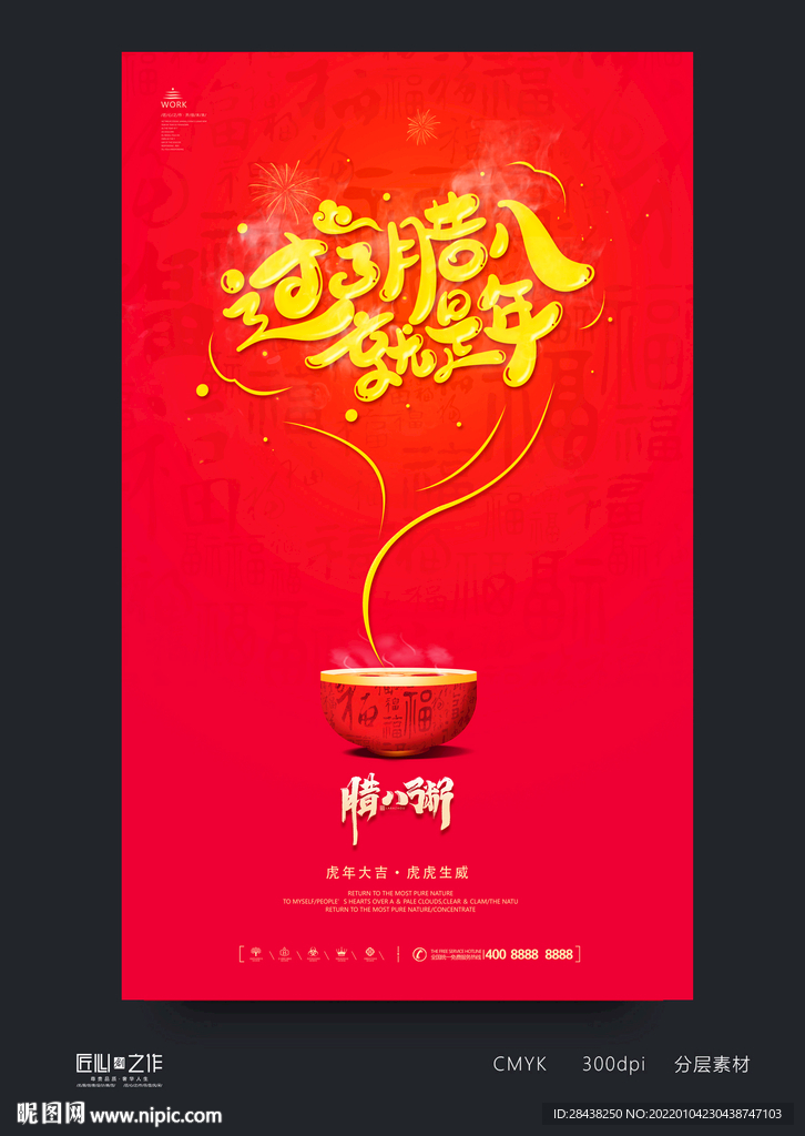 腊八