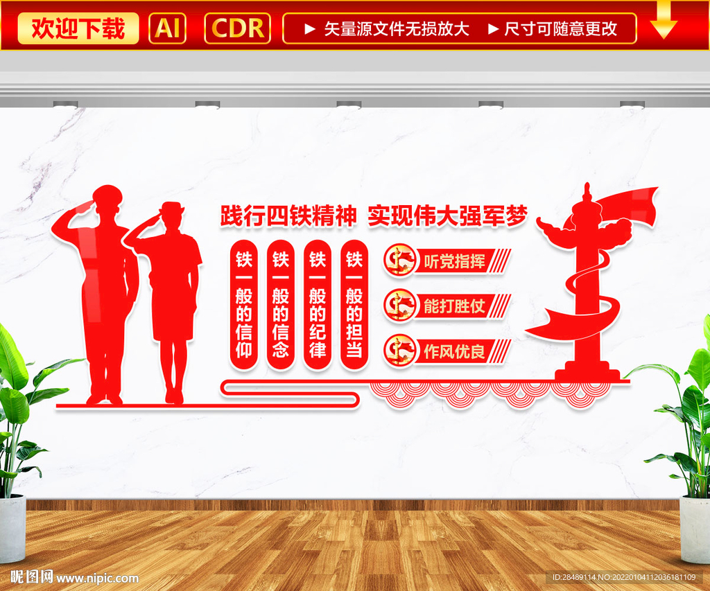 四铁精神文化墙