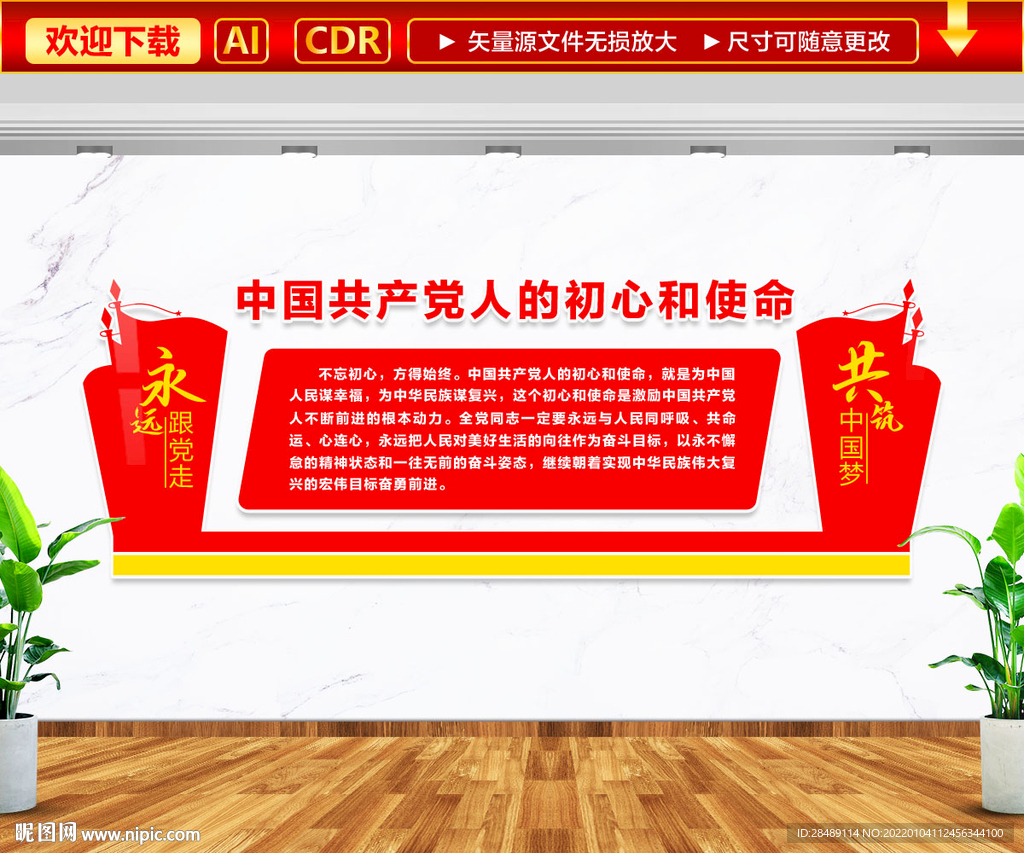 党建标语初心和使命文化墙