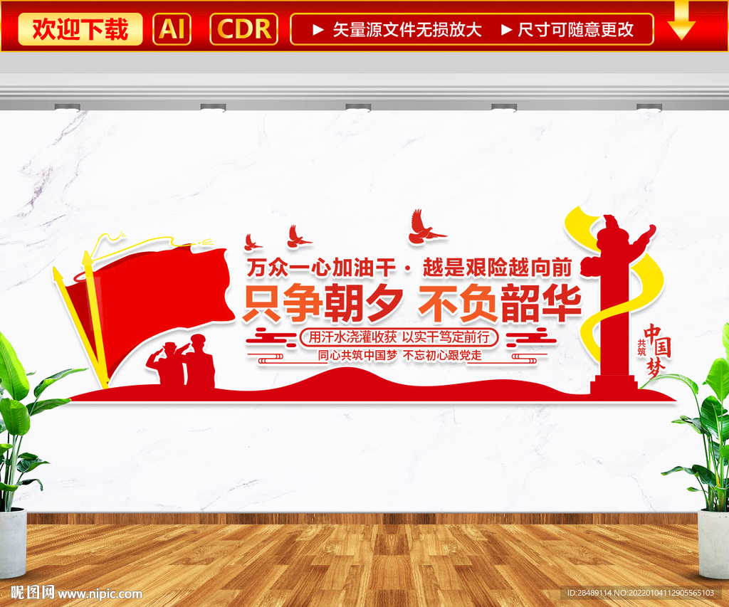 只争朝夕不负韶华文化墙