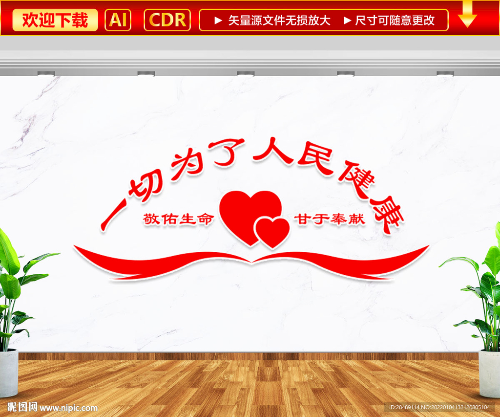 一切为了人民健康文化墙