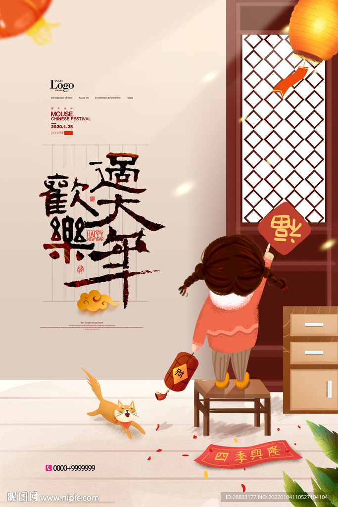 2022虎年新年海报