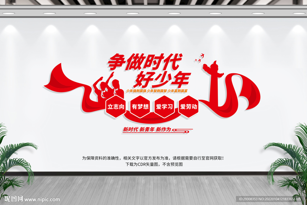 新时代好少年