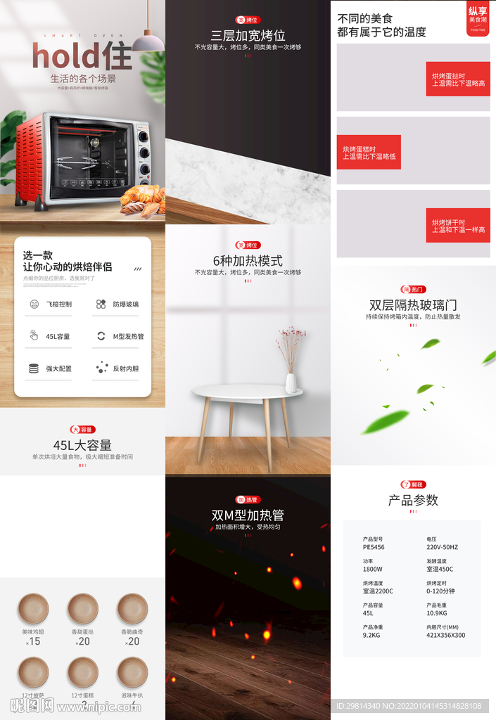 电烤箱详情页 烤箱首页图片