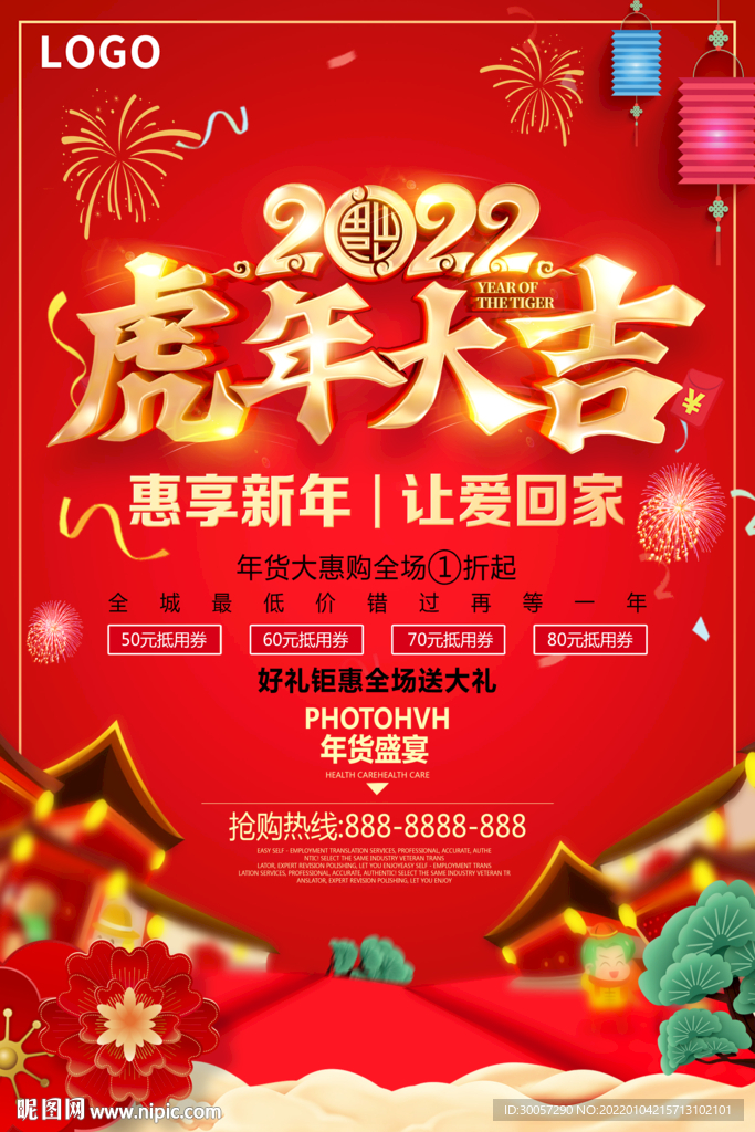 2020虎年大吉海报
