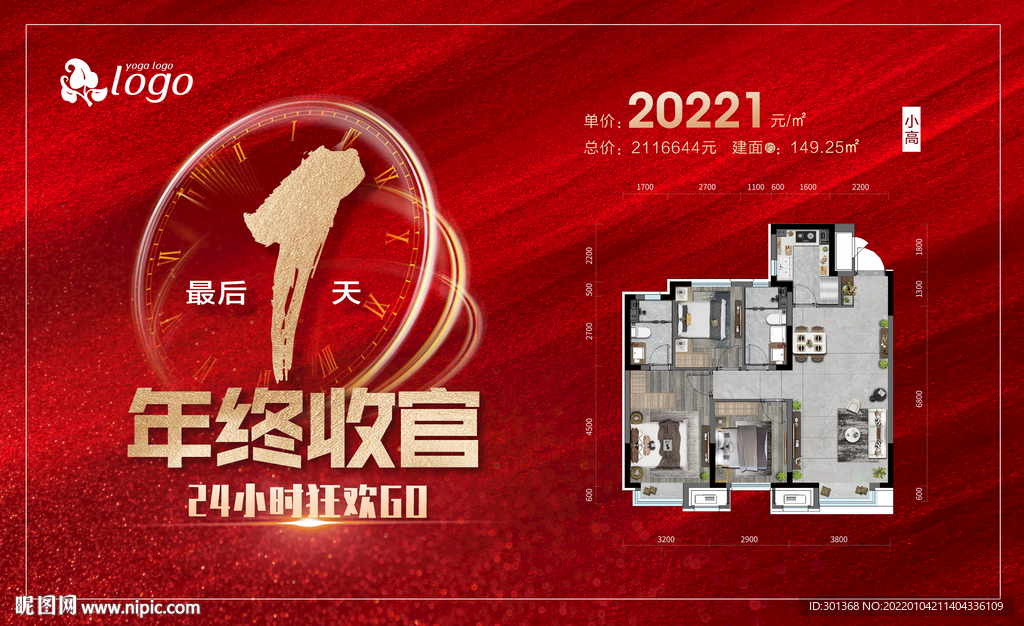 收官倒计时1天