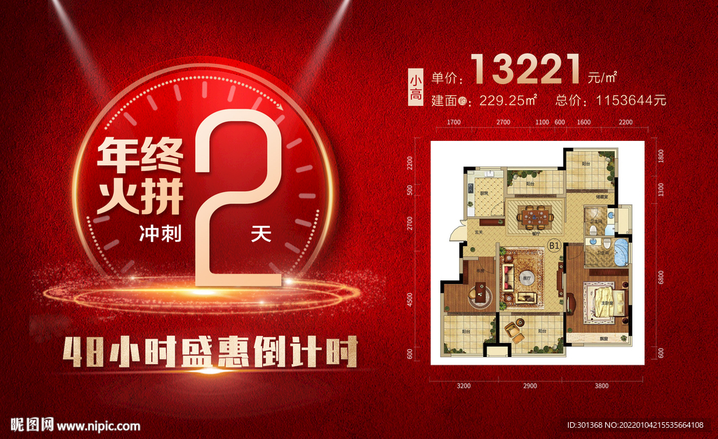 倒计时2天海报