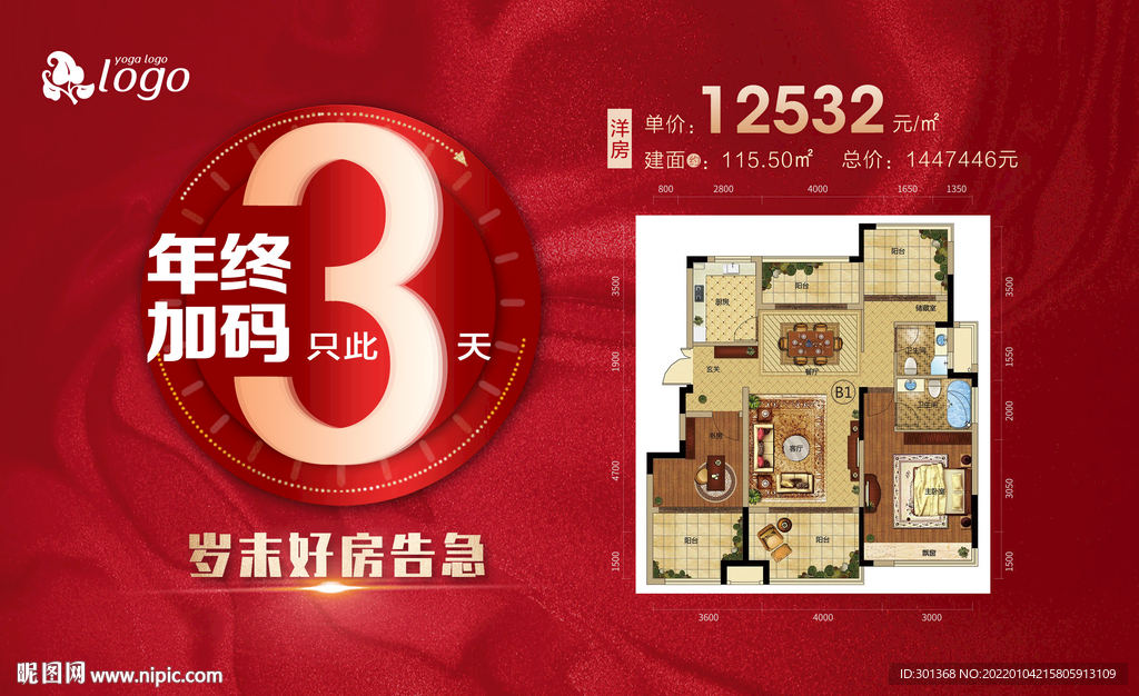 倒计时3天海报