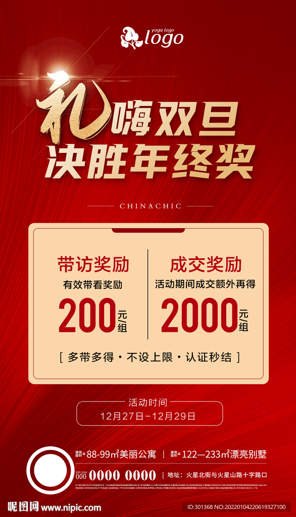 地产中介海报