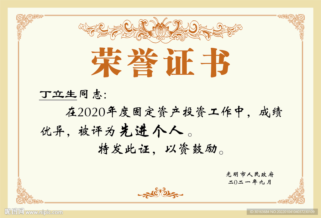 荣誉证书 先进个人 先进单位 