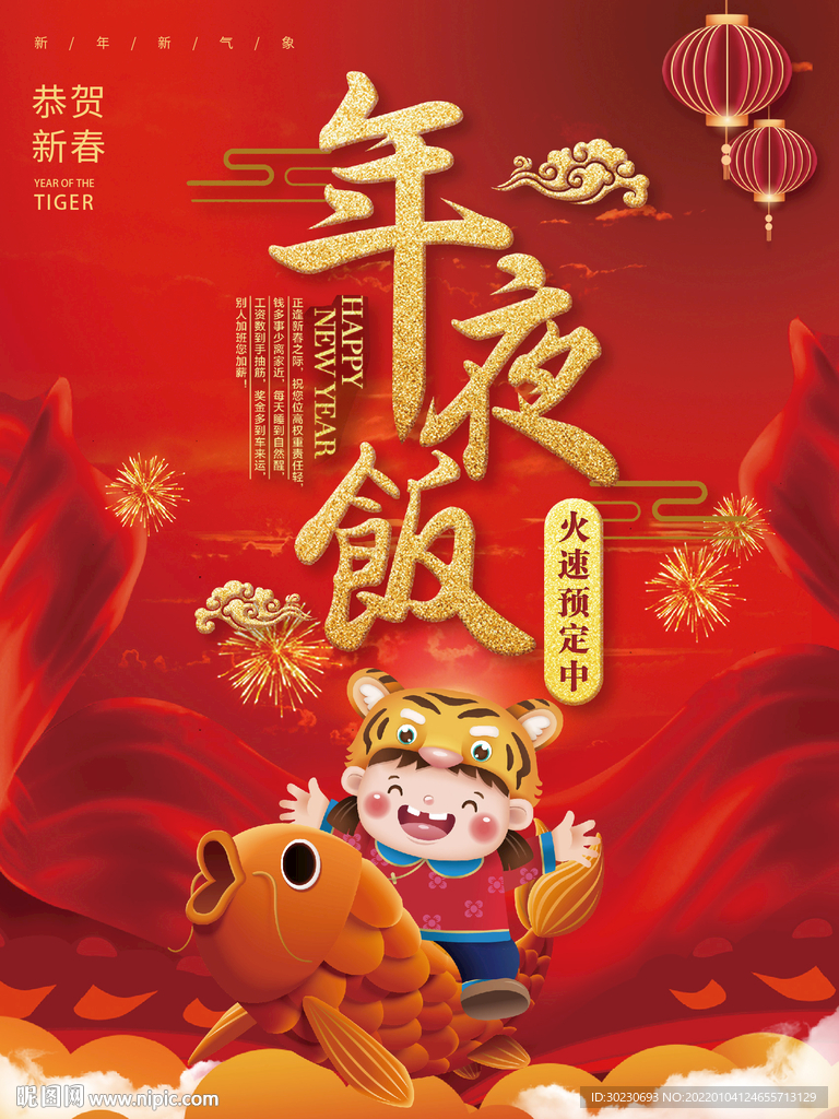 2022年夜饭