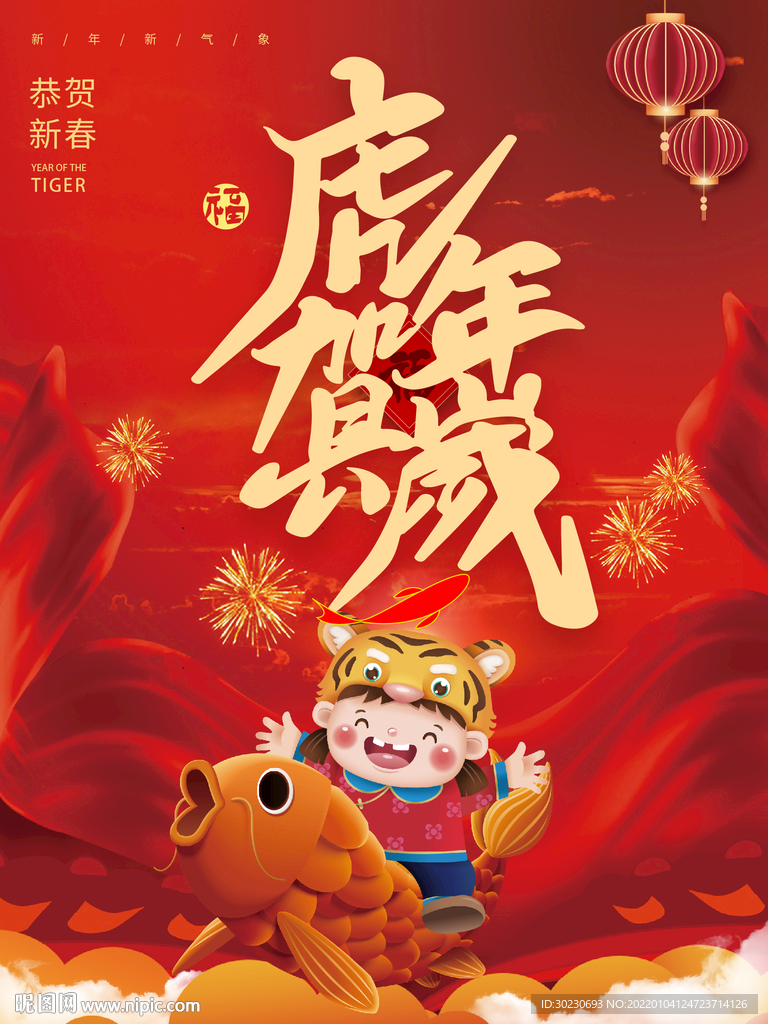 春节海报