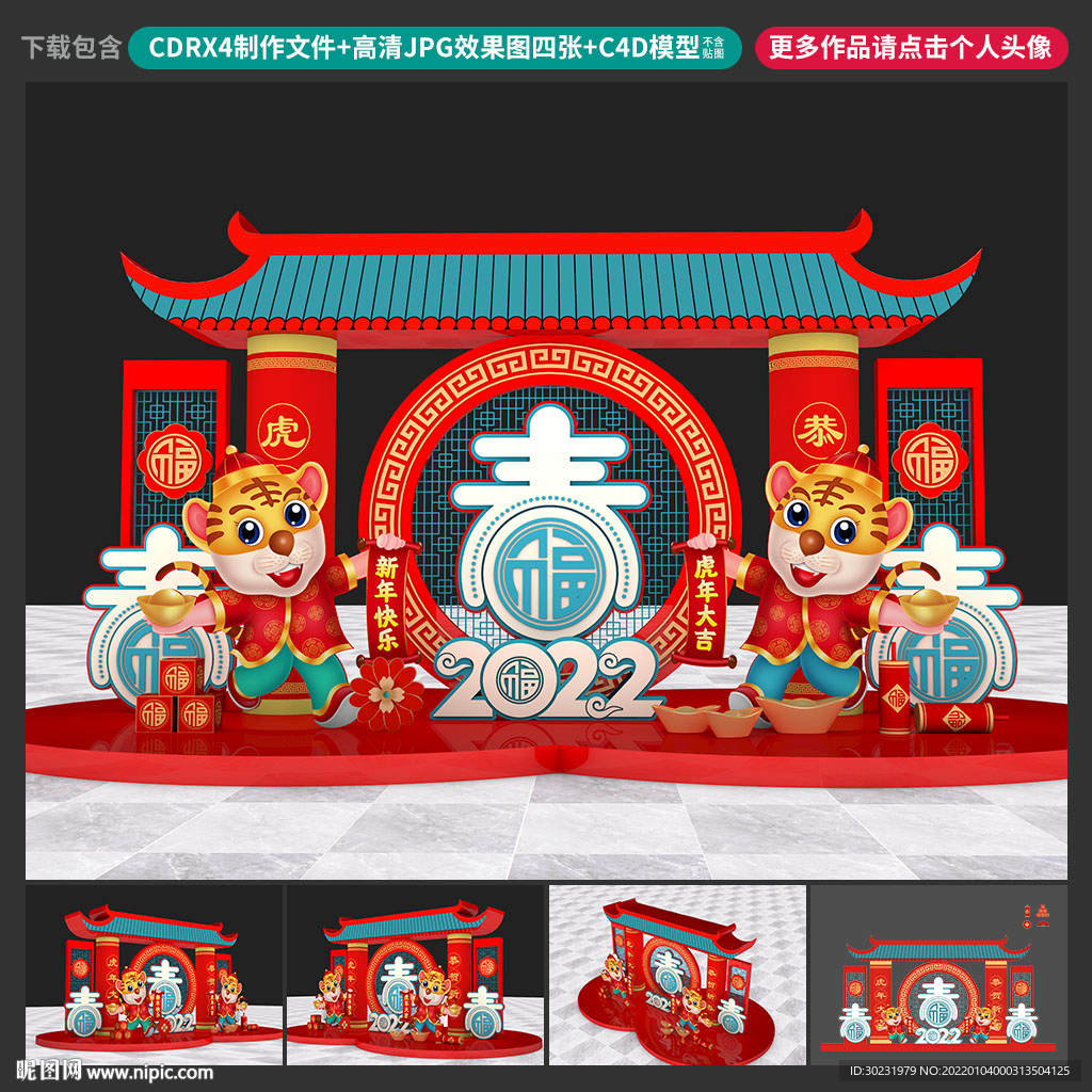虎年美陈