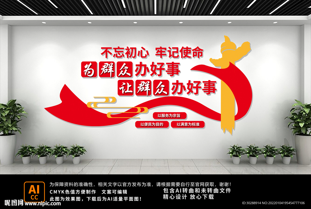 为群众办好事文化墙