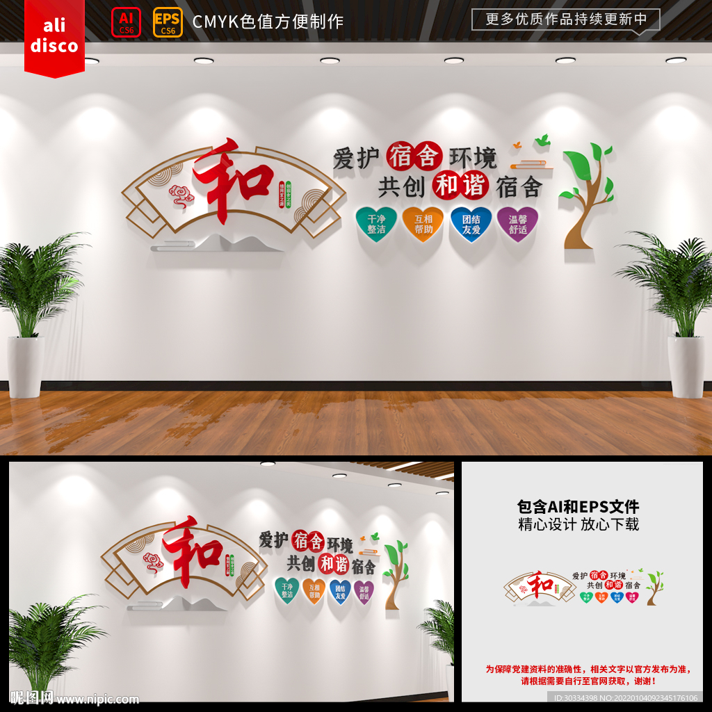 宿舍文化墙